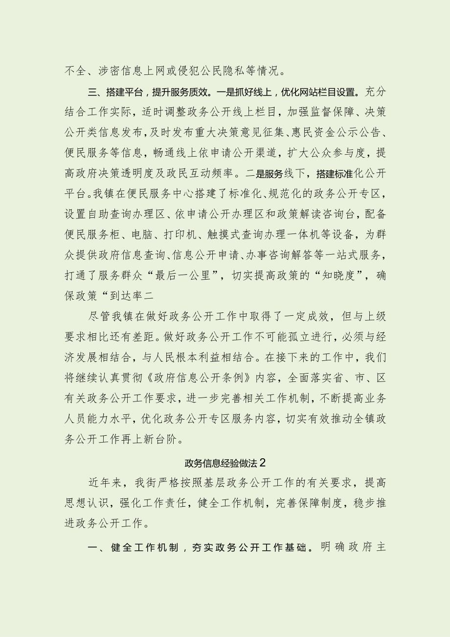 乡镇政务信息工作措施与经验做法（最新分享3篇）.docx_第3页