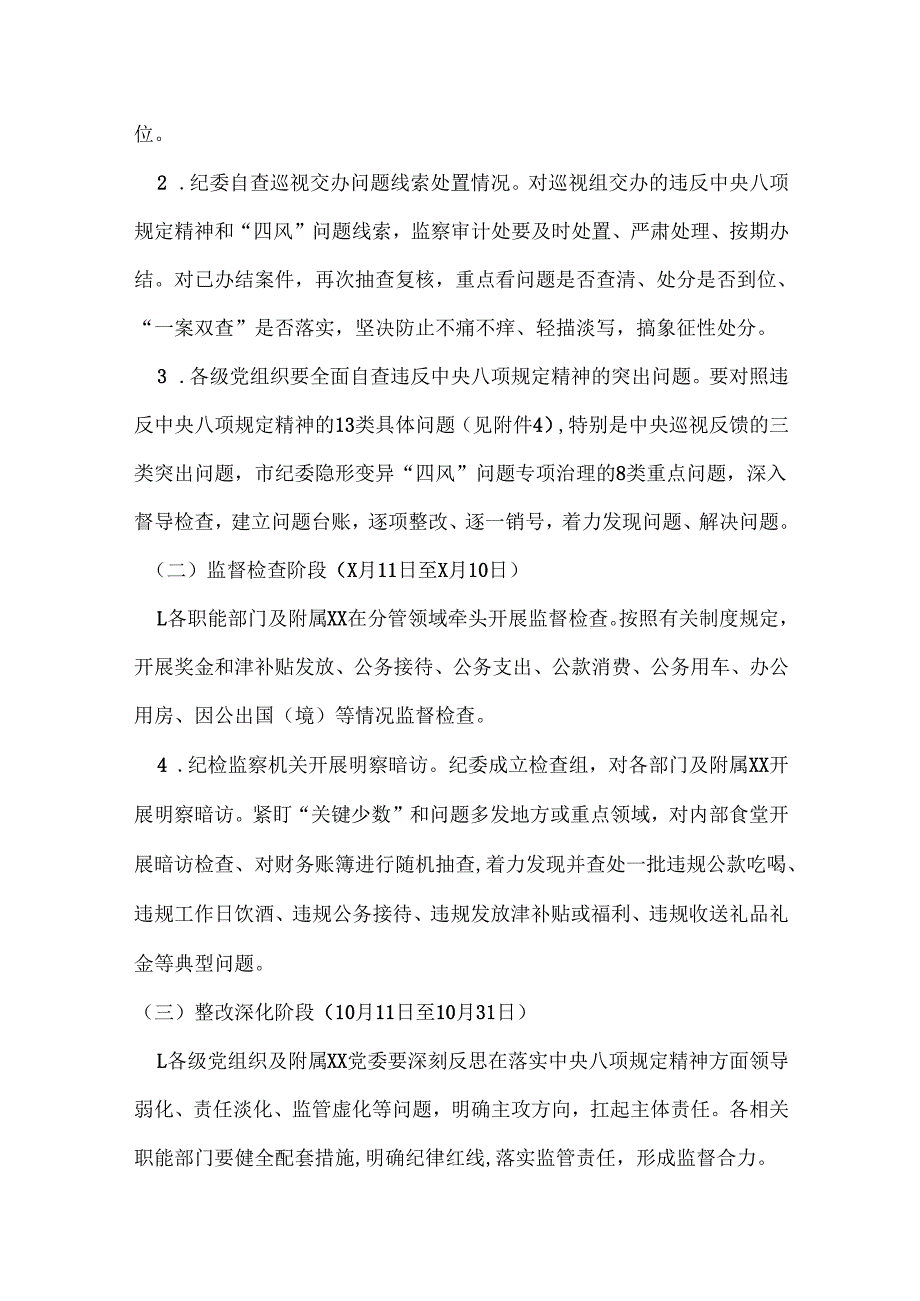 党委2025中央八项规定精神学习教育方案（共三篇）.docx_第3页