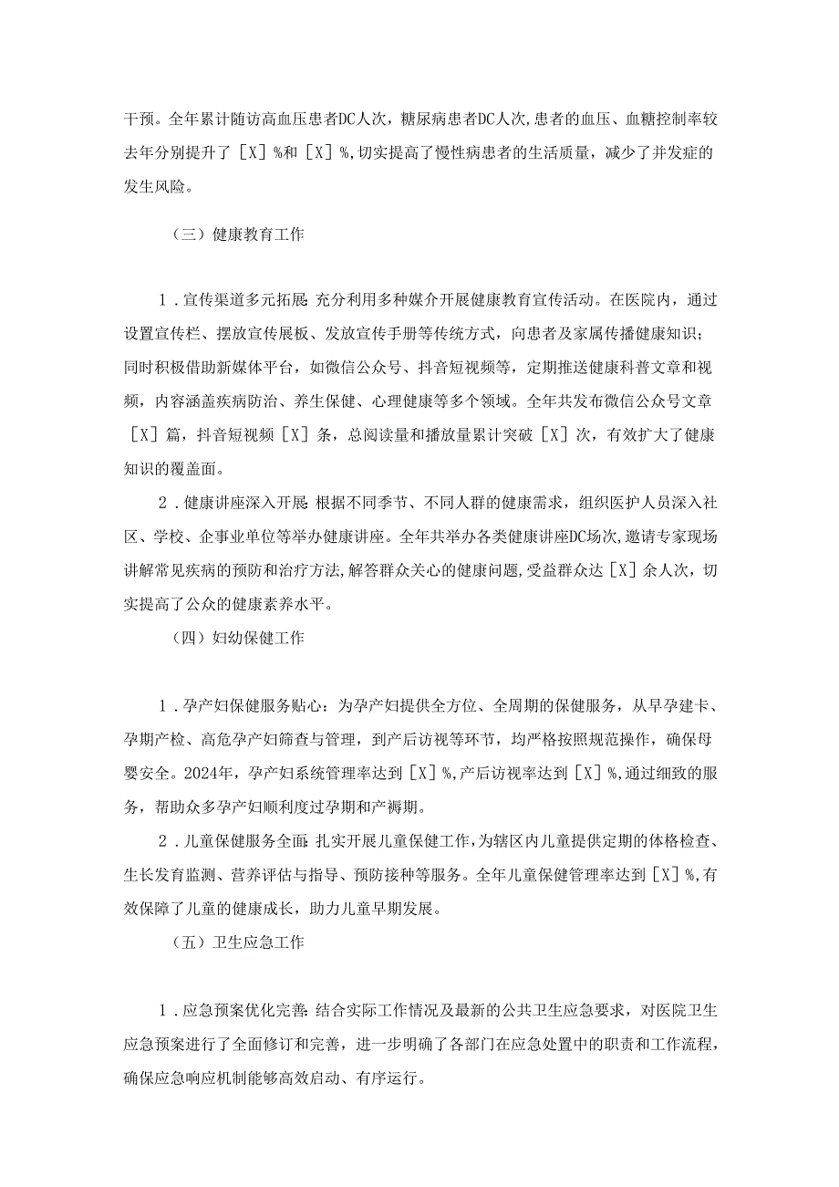 2024医院公卫科工作总结及下一步工作计划（精选）.docx_第2页