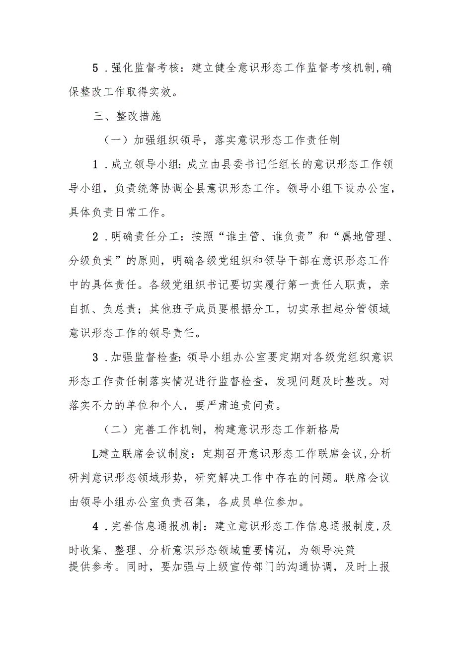 某县意识形态工作责任制整改工作方案.docx_第2页