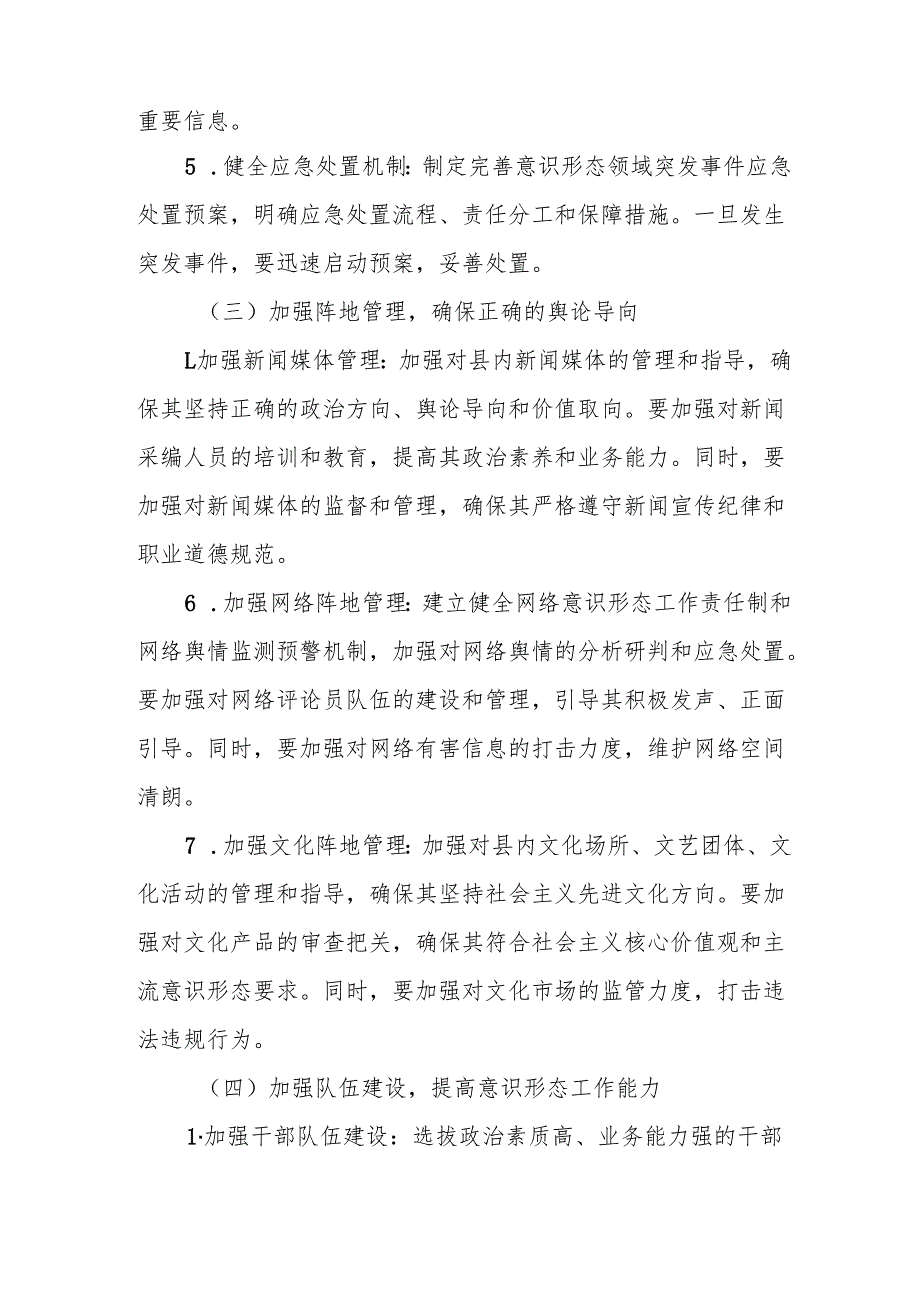 某县意识形态工作责任制整改工作方案.docx_第3页