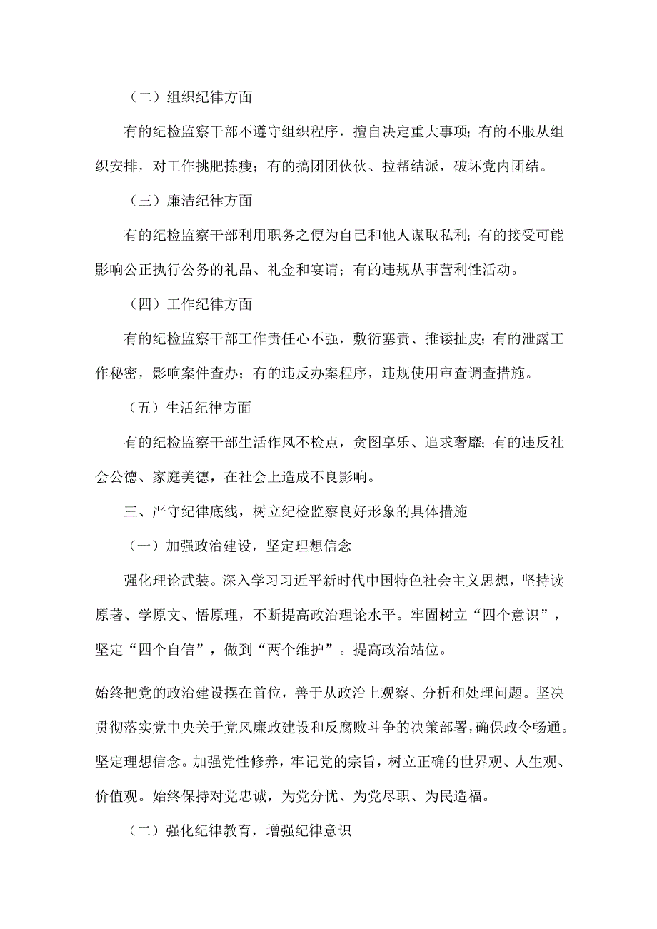 2024年第四季度纪检监察机关专题党课讲稿3篇范文.docx_第3页