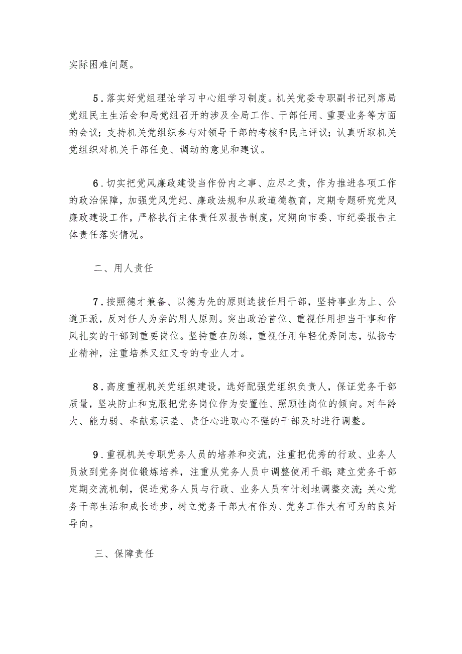 市X局20242025年党建责任清单.docx_第2页