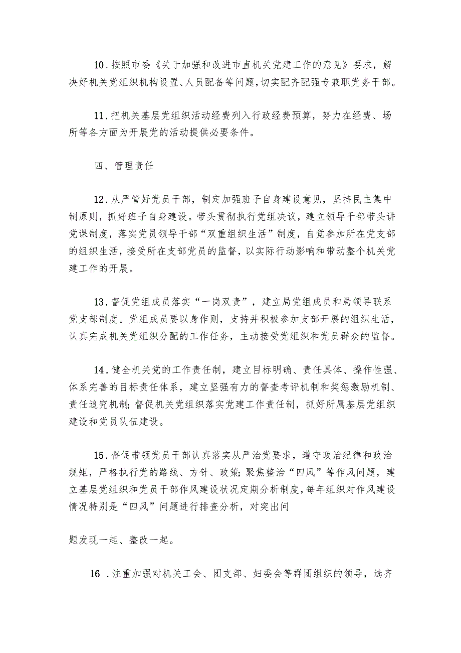 市X局20242025年党建责任清单.docx_第3页