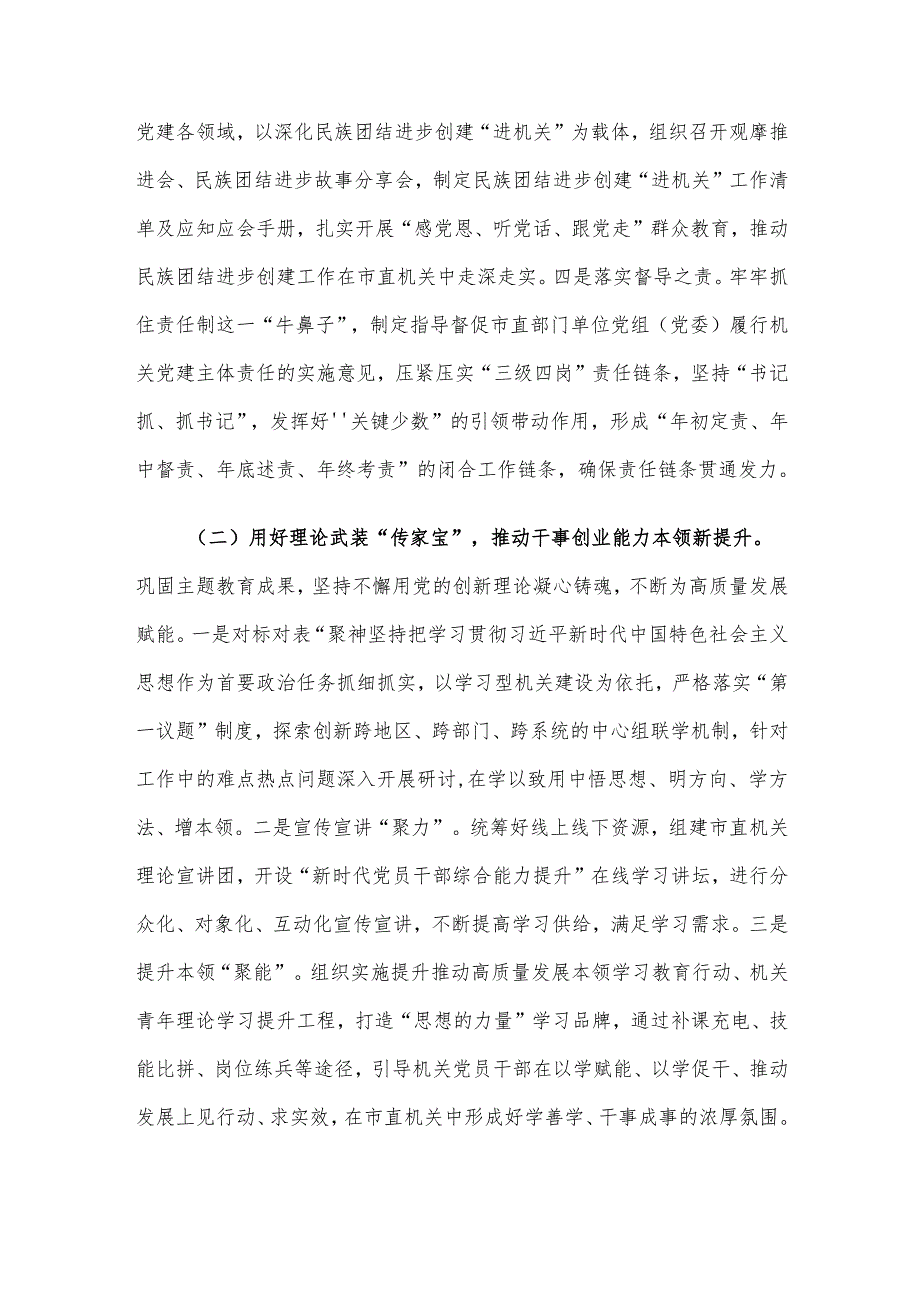 市直机关工委2024年落实全面从严治党主体责任工作情况报告.docx_第2页