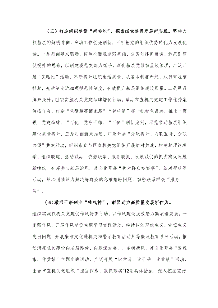 市直机关工委2024年落实全面从严治党主体责任工作情况报告.docx_第3页