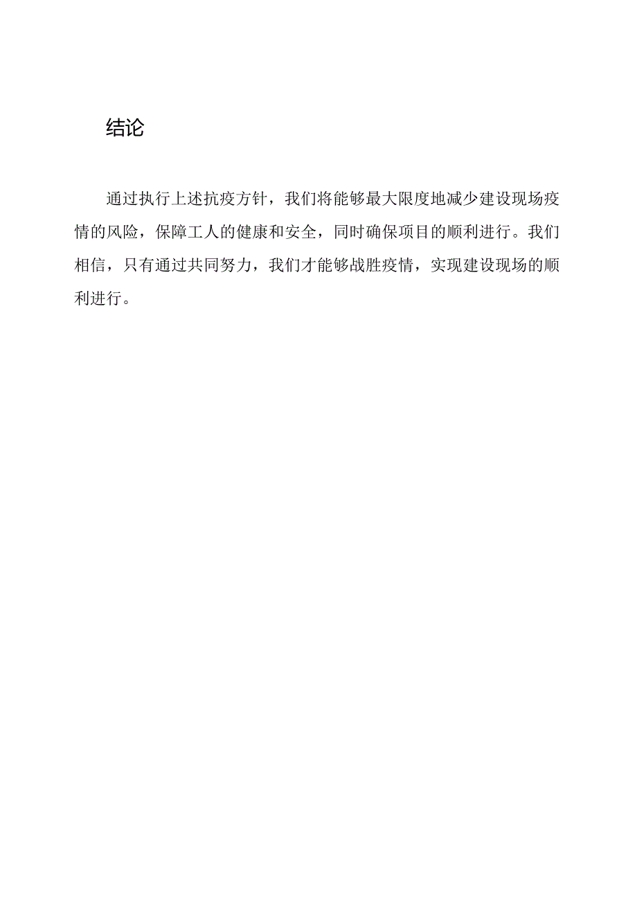 建设现场抗疫方针.docx_第3页