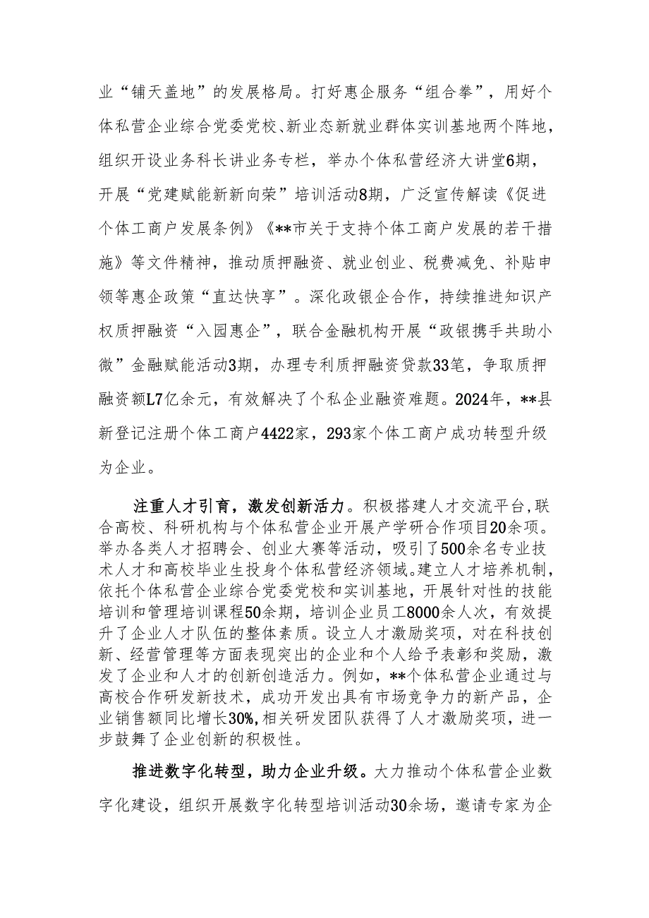 在2024年全市个体私营经济高质量发展推进会上的汇报发言.docx_第3页