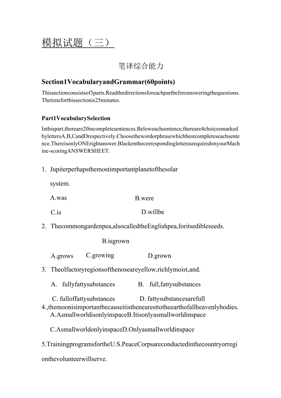 CATTI三级笔译综合能力模拟试题.docx_第1页