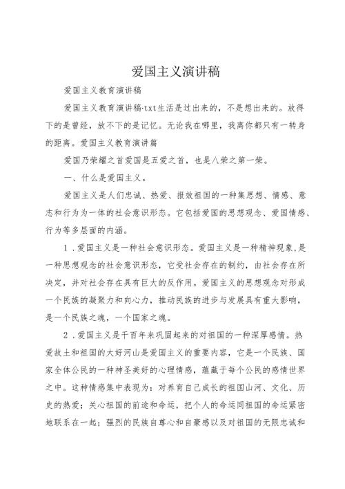 爱国主义演讲稿.docx