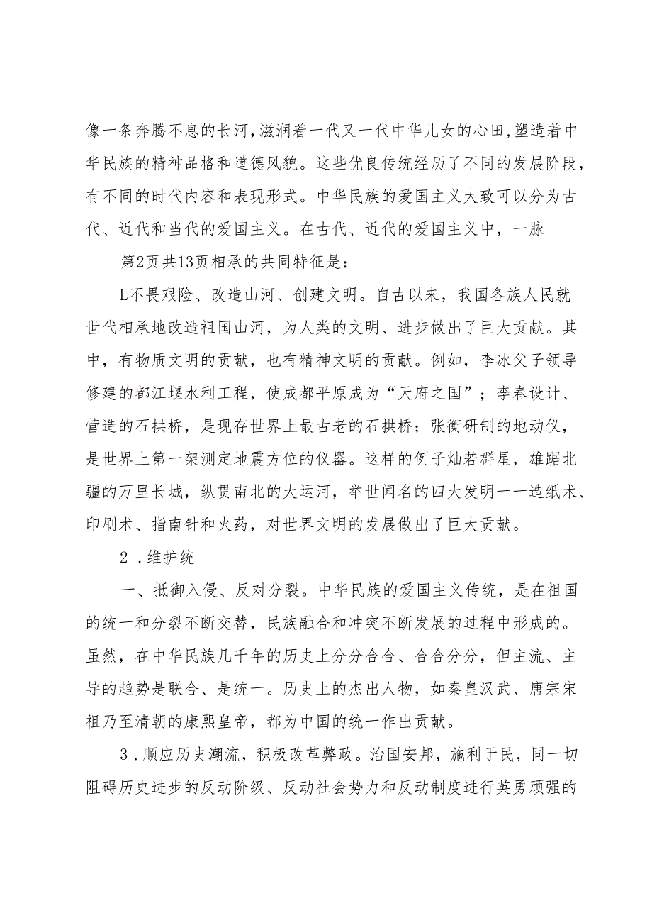 爱国主义演讲稿.docx_第3页