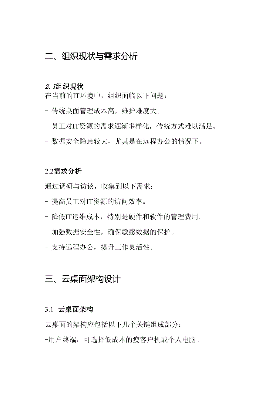 云桌面建设方案.docx_第2页