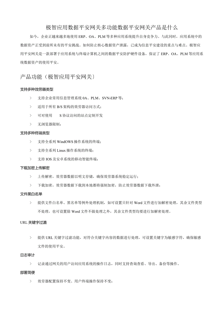 极智应用数据安全网关多功能数据安全网关产品是什么.docx_第1页