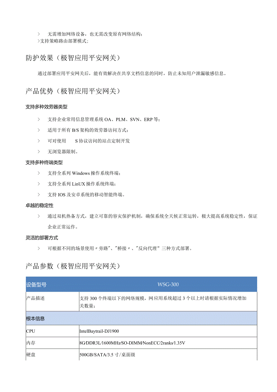 极智应用数据安全网关多功能数据安全网关产品是什么.docx_第2页