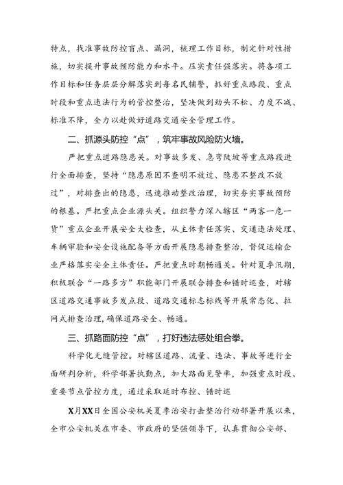 派出所2024年扎实开展夏季治安打击整治行动情况报告十六篇.docx