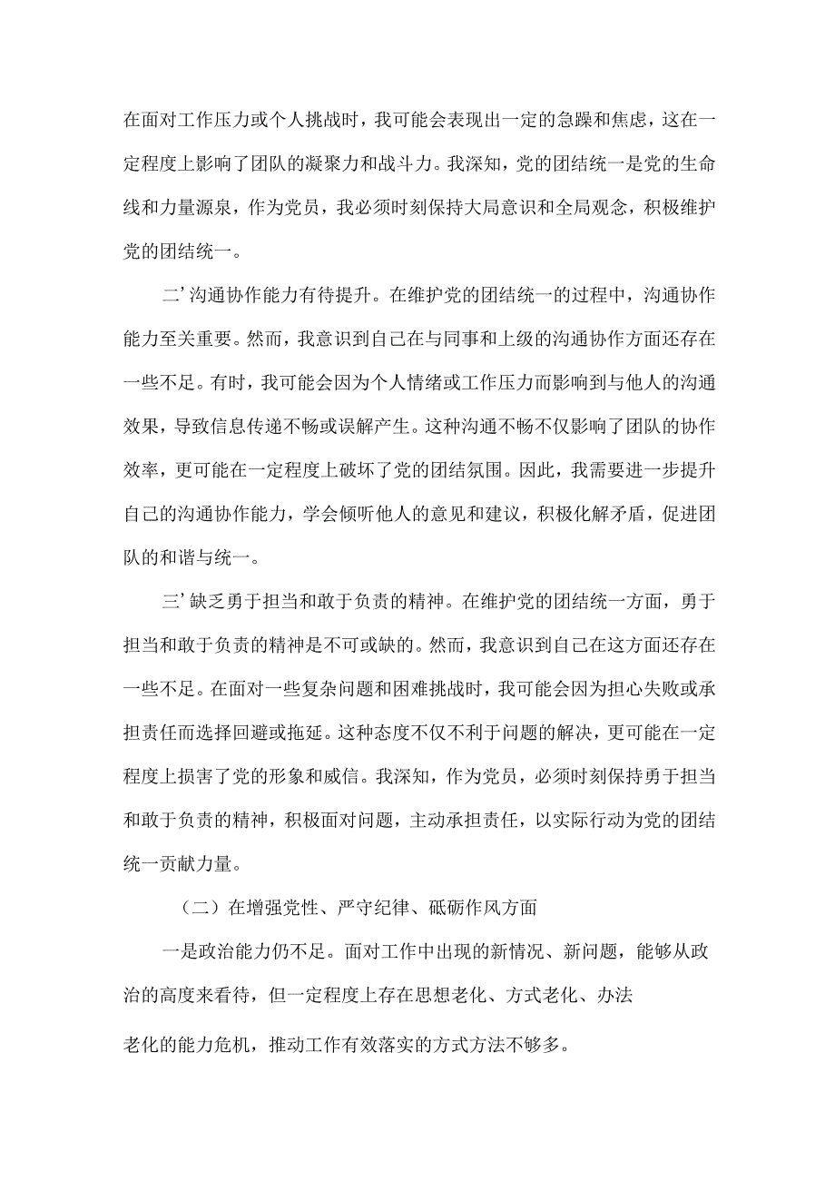 支部2024民主生活会（四个带头）个人对照检材剖析材料合集资料.docx_第2页