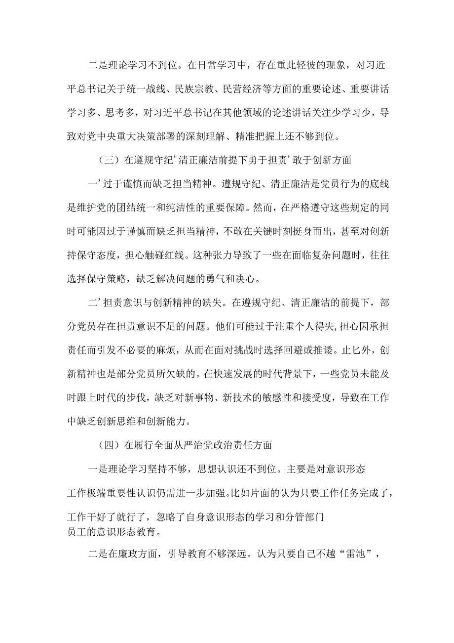 支部2024民主生活会（四个带头）个人对照检材剖析材料合集资料.docx_第3页