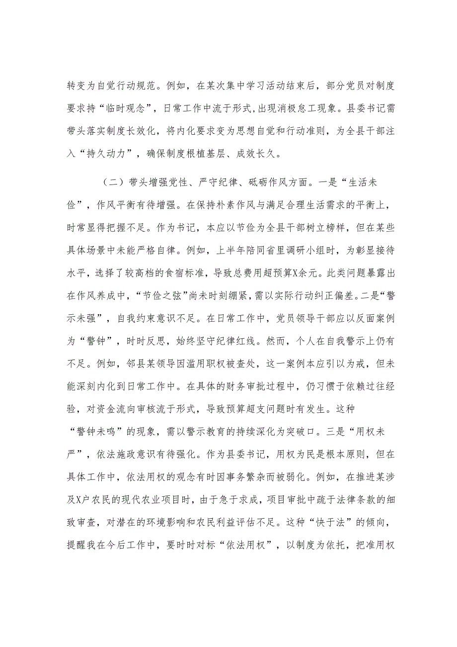 县委书记2024年度民主生活会个人发言提纲.docx_第2页