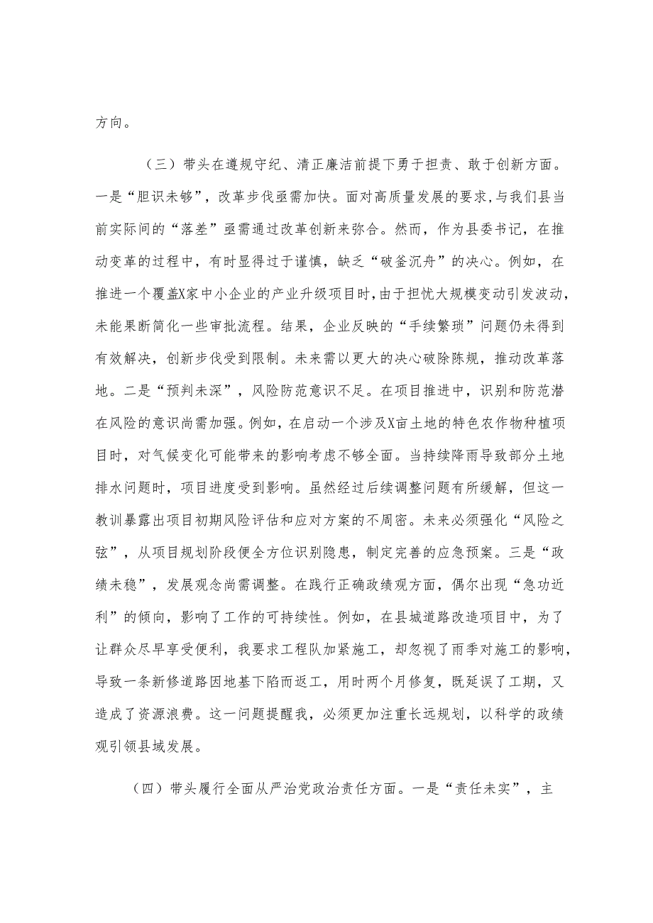 县委书记2024年度民主生活会个人发言提纲.docx_第3页