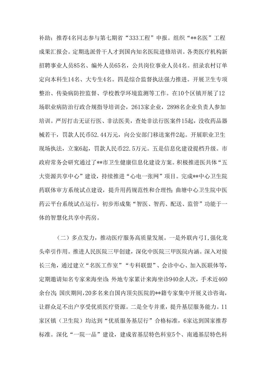 市卫生健康委2024年工作总结及2025年工作谋划.docx_第2页