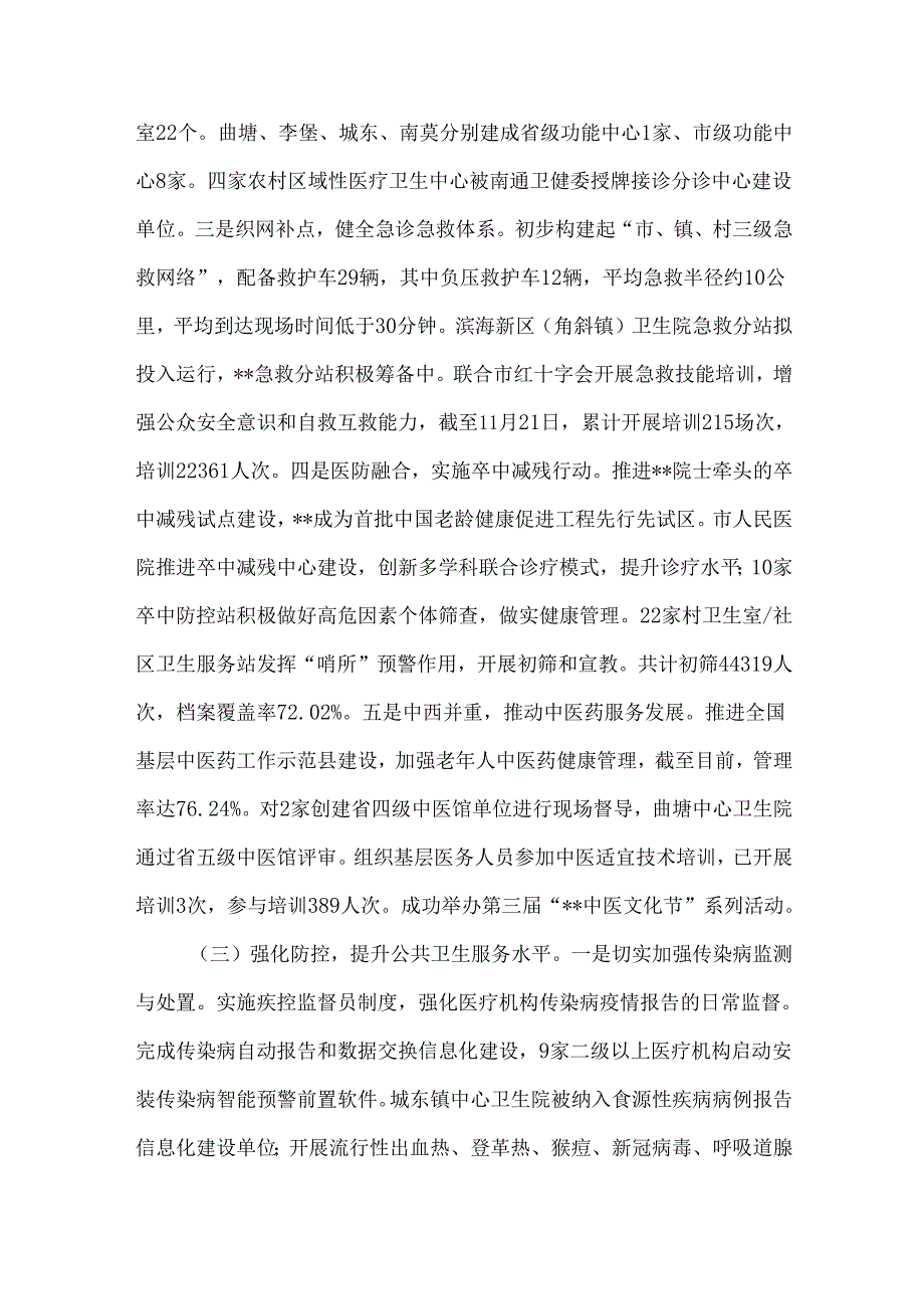 市卫生健康委2024年工作总结及2025年工作谋划.docx_第3页