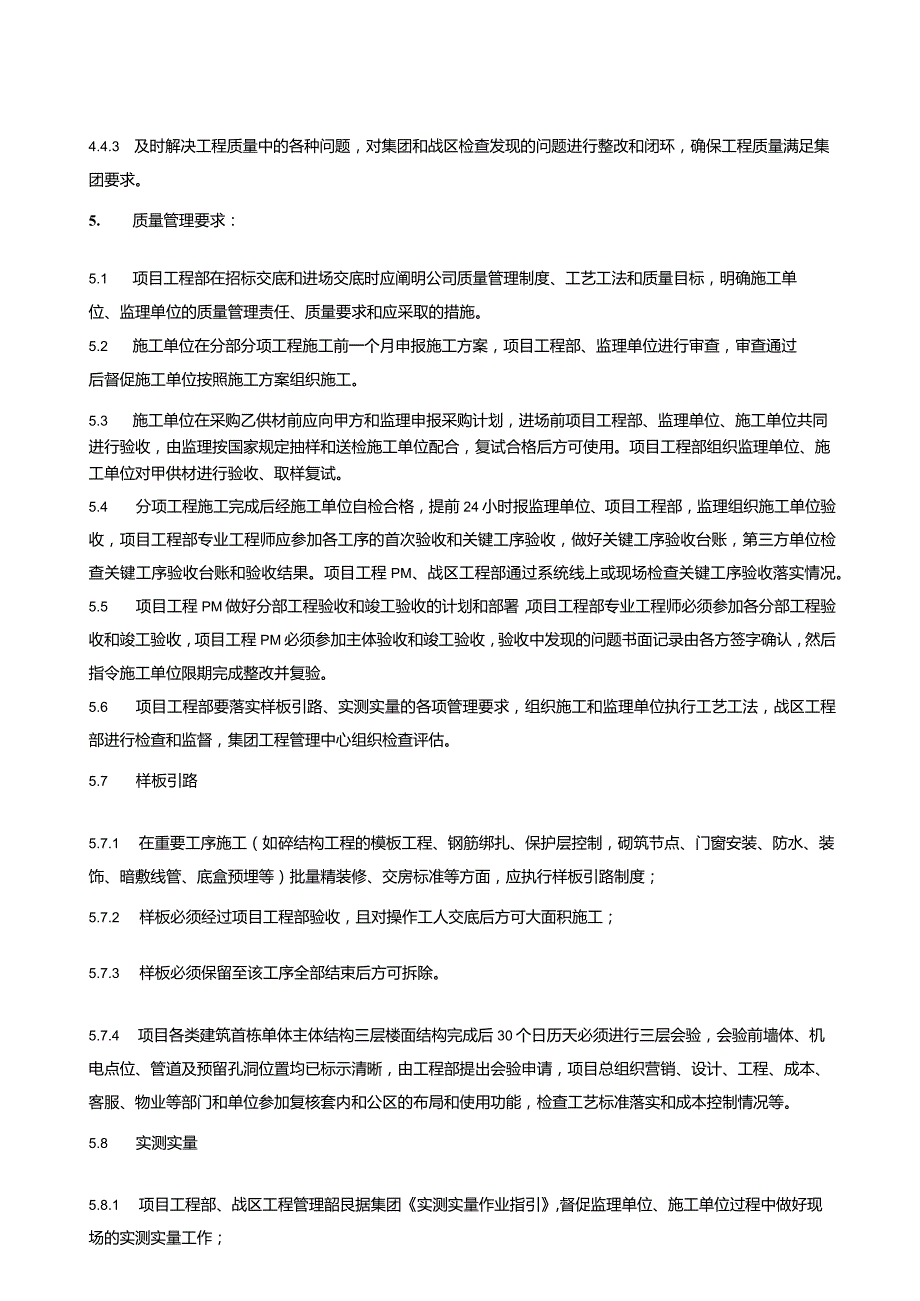 房地产公司工程质量管理制度.docx_第2页