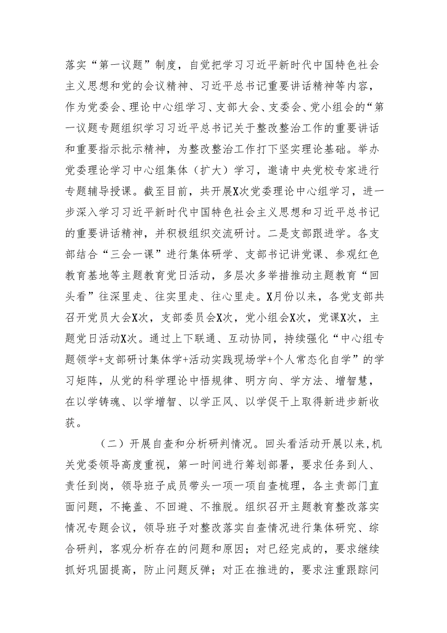 专题教育整改落实回头看情况报告范文精选(13篇).docx_第2页