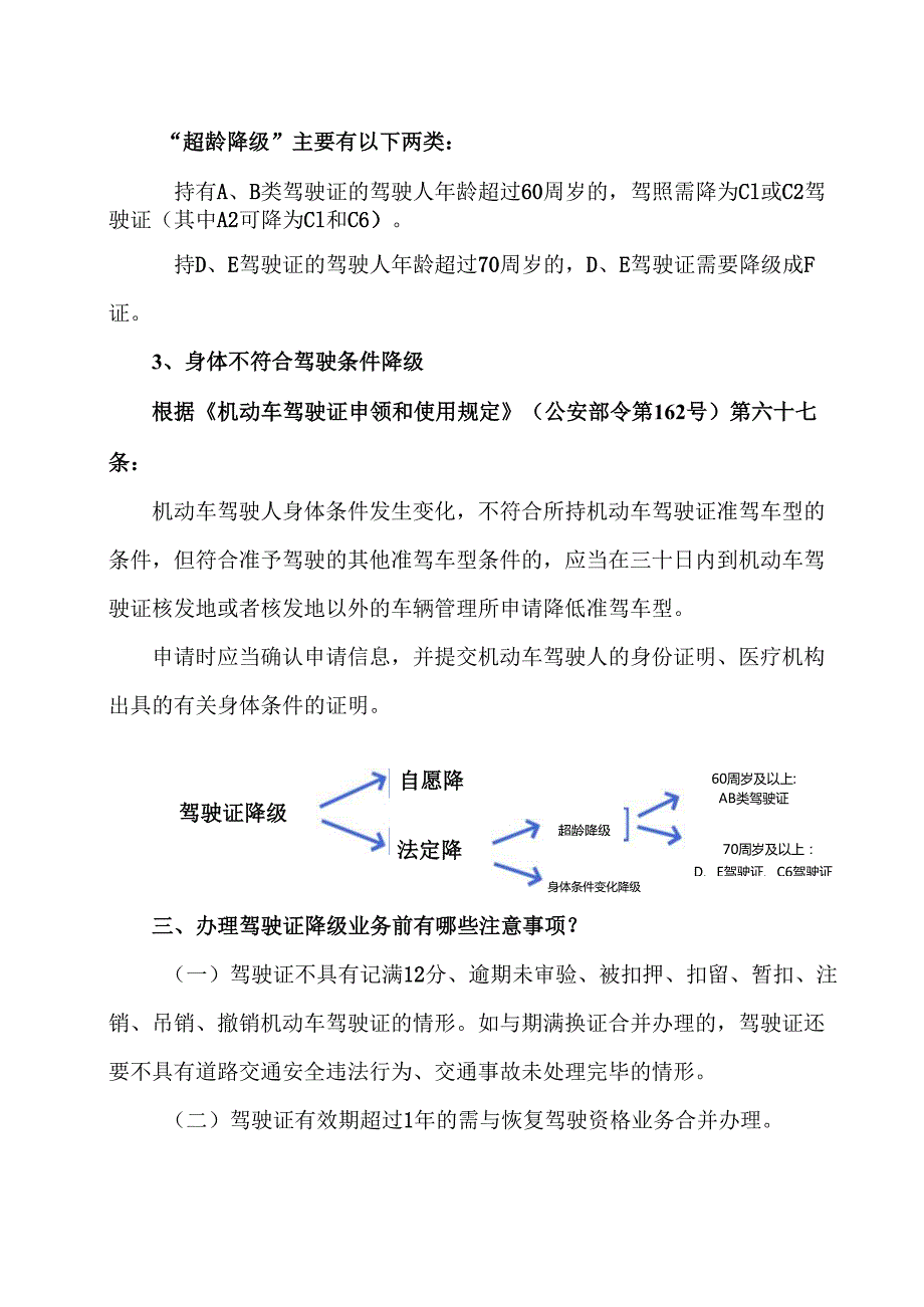 什么是驾驶证降级及问题解答（2024年）.docx_第2页