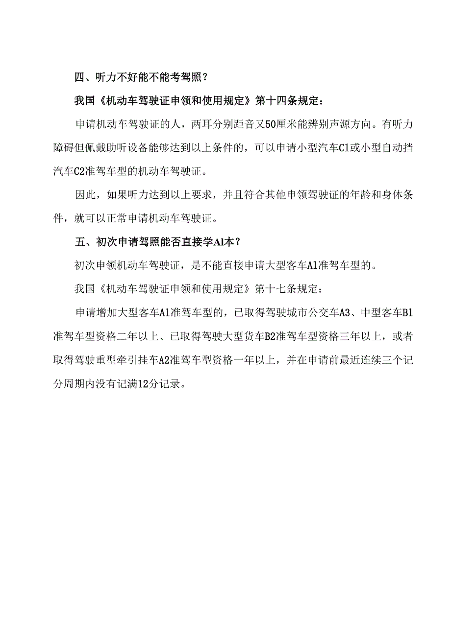 什么是驾驶证降级及问题解答（2024年）.docx_第3页