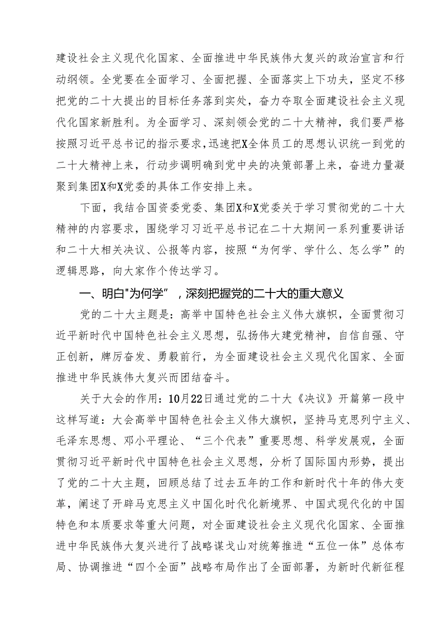 2024年专题党课讲稿发言稿书记讲党课(四篇集合).docx_第2页