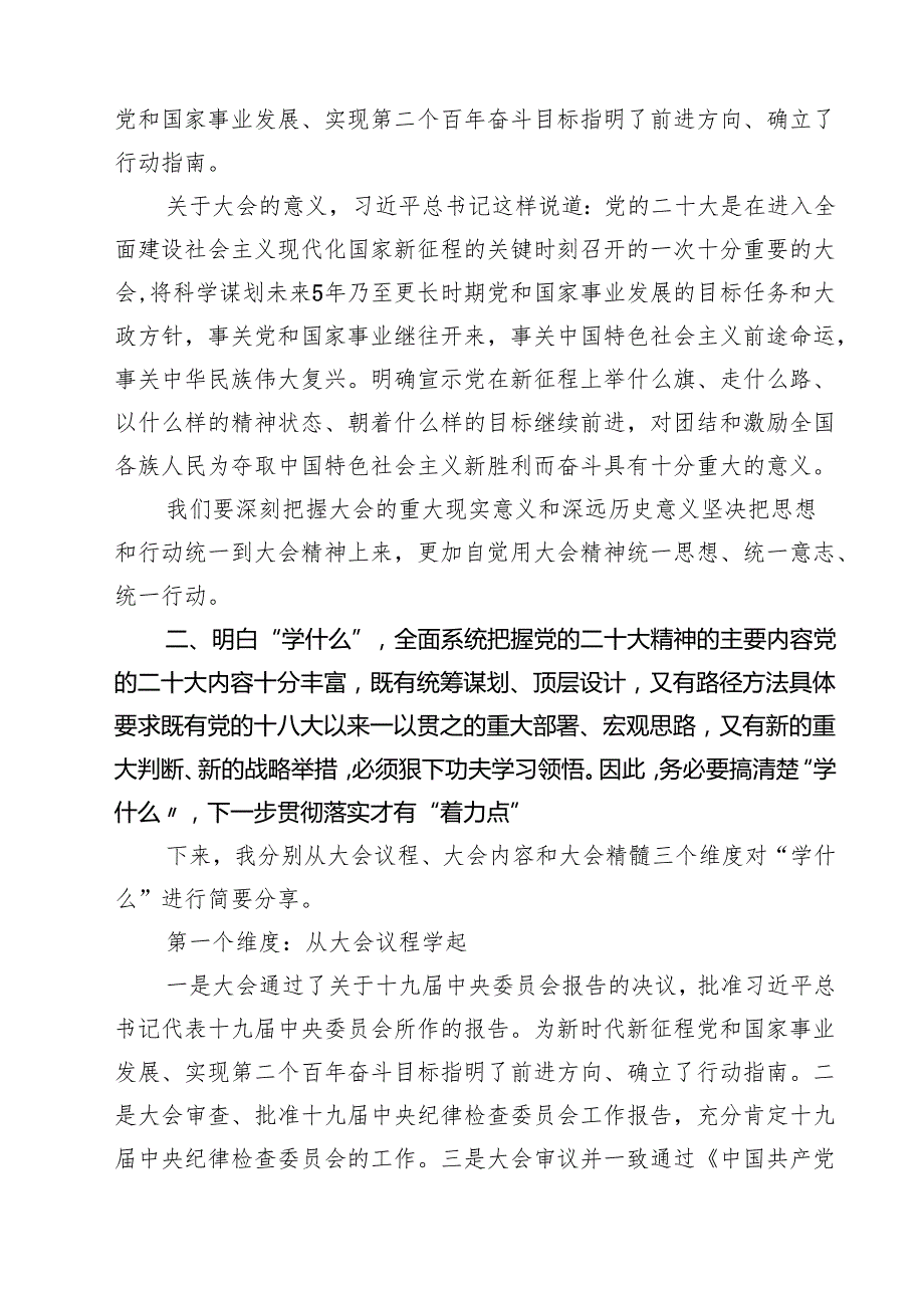 2024年专题党课讲稿发言稿书记讲党课(四篇集合).docx_第3页