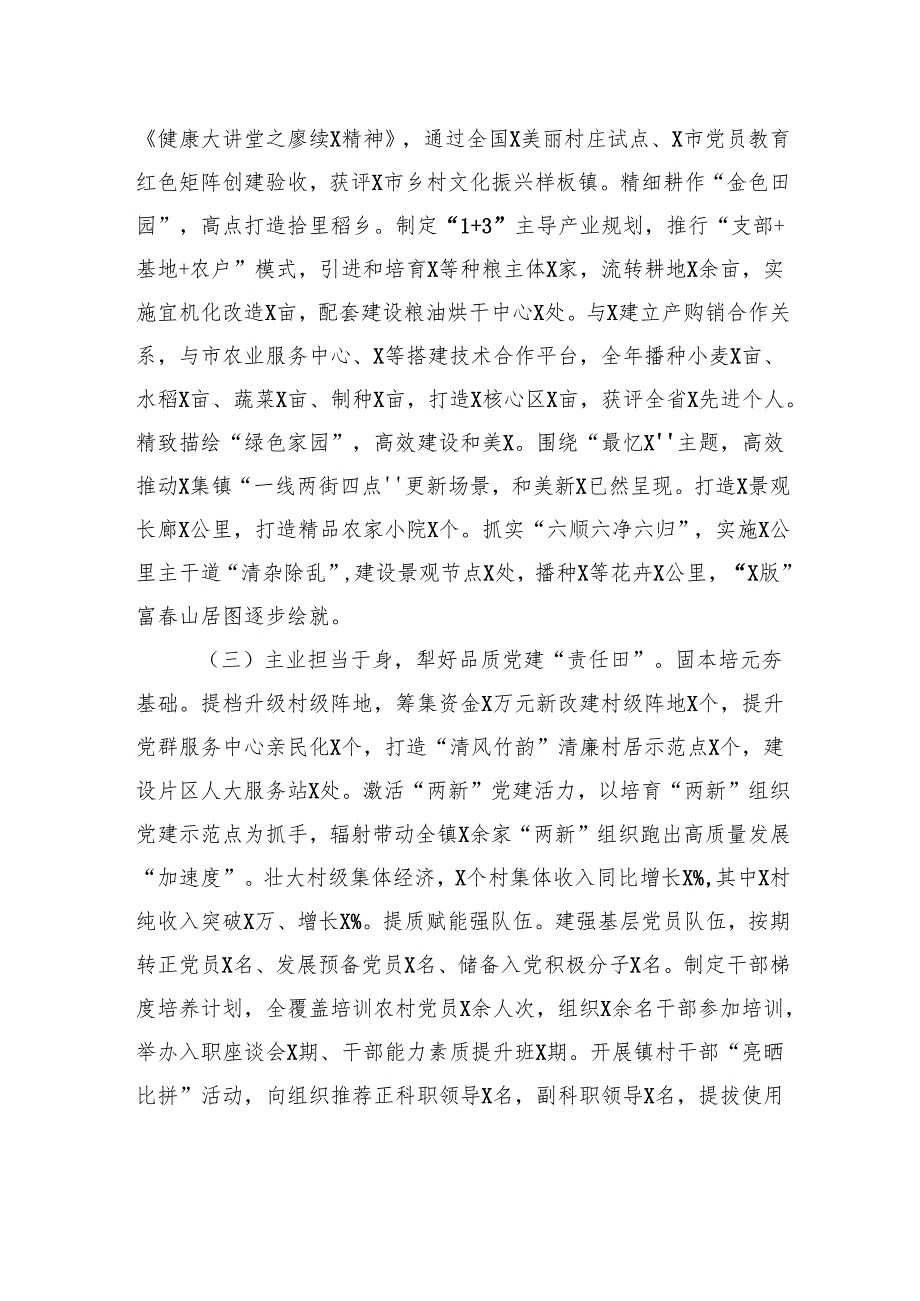 镇2024抓基层党建工作述职和述责述廉报告(2).docx_第2页