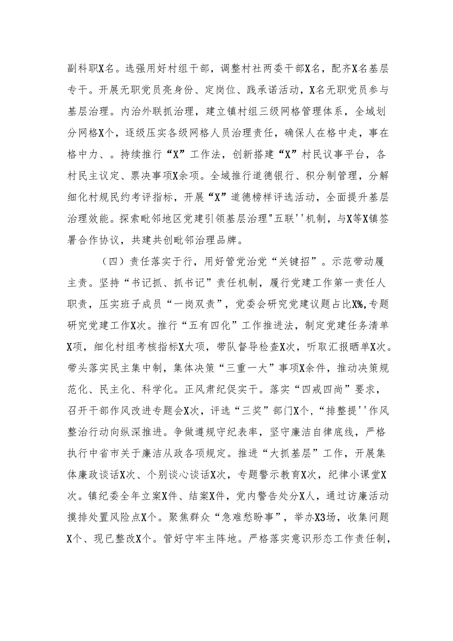 镇2024抓基层党建工作述职和述责述廉报告(2).docx_第3页