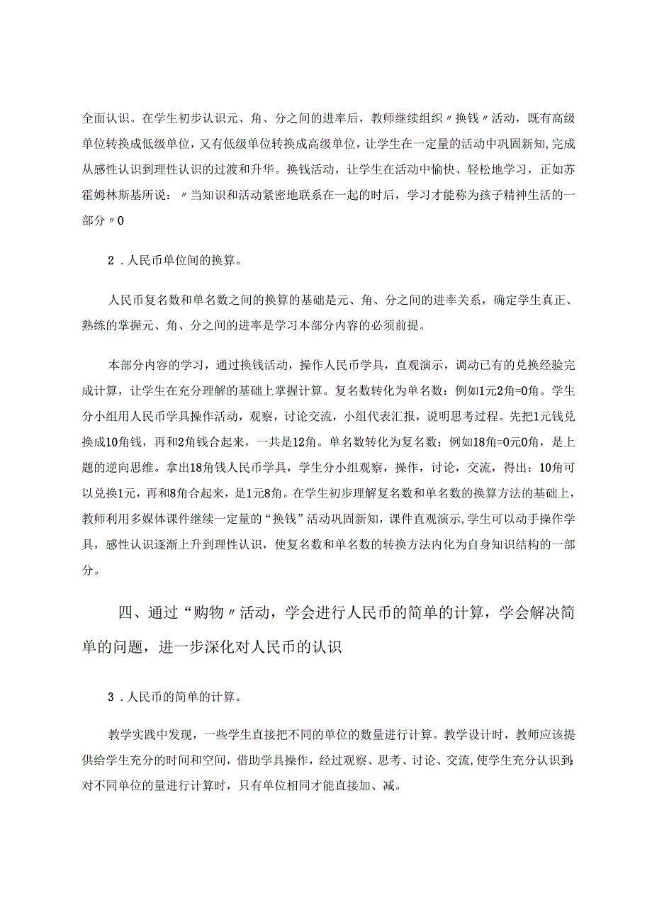 认识人民币教学策略探究 论文.docx_第3页
