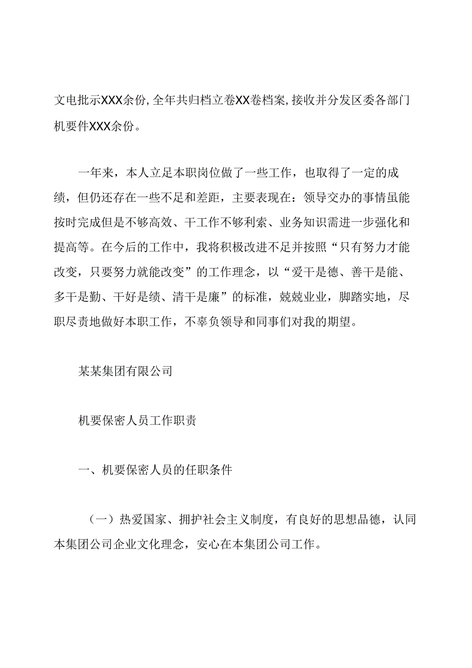 机要工作人员工作总结.docx_第2页