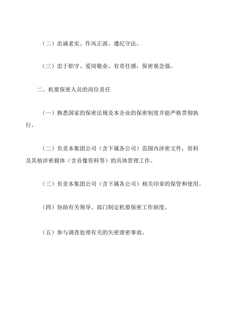 机要工作人员工作总结.docx_第3页