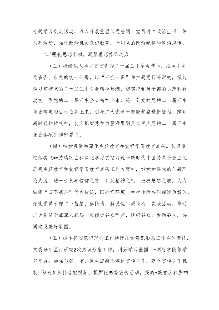 局党支部2025年工作计划3篇.docx_第2页
