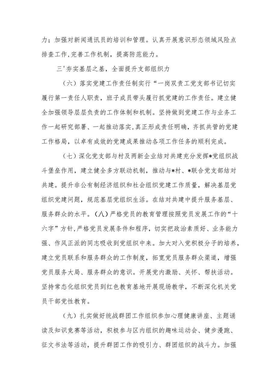 局党支部2025年工作计划3篇.docx_第3页