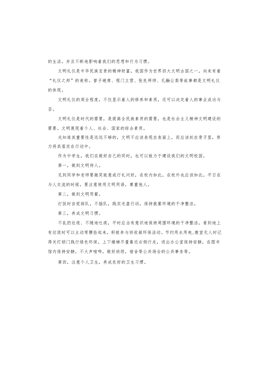 开展创建文明校园主题演讲稿例文.docx_第2页