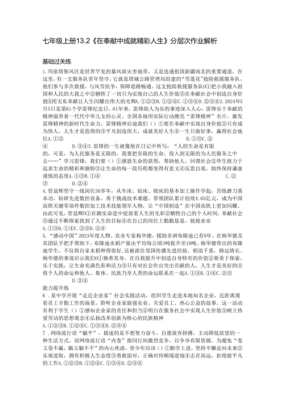 七年级上册13.2《在奉献中成就精彩人生》分层次作业解析.docx_第1页