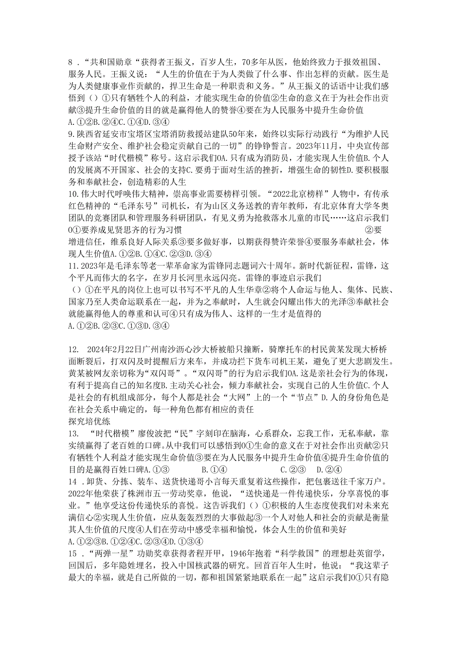 七年级上册13.2《在奉献中成就精彩人生》分层次作业解析.docx_第2页