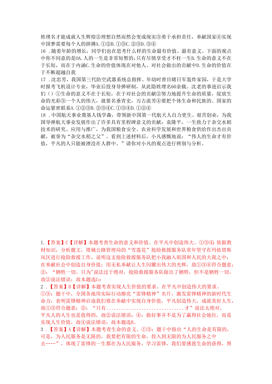 七年级上册13.2《在奉献中成就精彩人生》分层次作业解析.docx_第3页