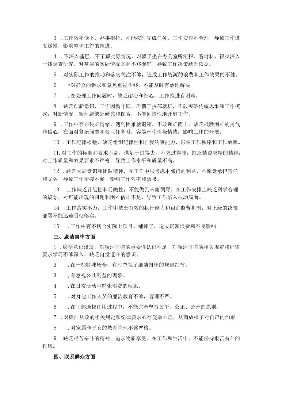 2024民主生活会意见建议（4个方面55 条）.docx_第2页