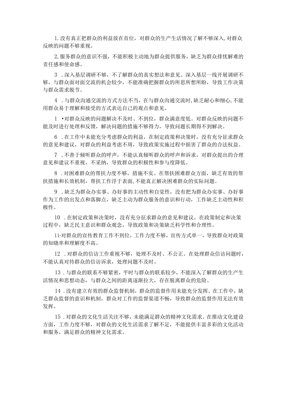 2024民主生活会意见建议（4个方面55 条）.docx_第3页