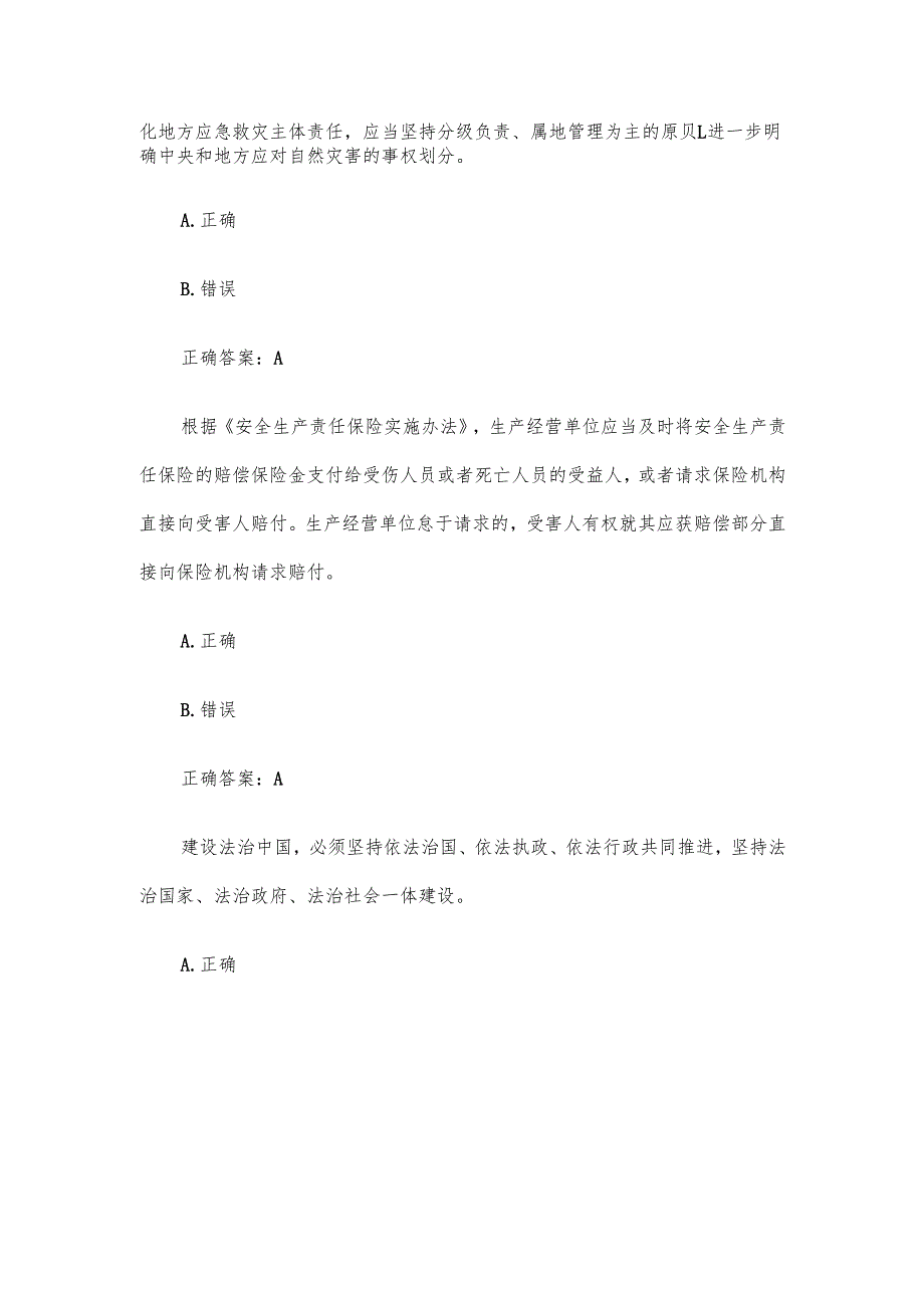 安全生产知识竞赛试题及答案（第9011000题）.docx_第2页