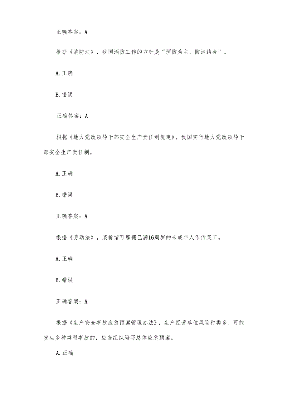 安全生产知识竞赛试题及答案（第9011000题）.docx_第3页