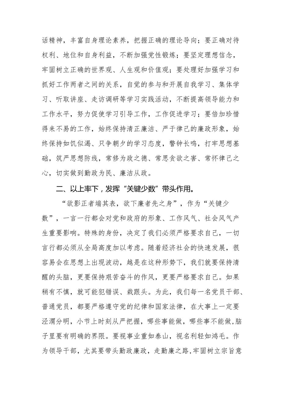 2024版新修订中国共产党纪律处分条例专题培训发言材料11篇.docx_第2页