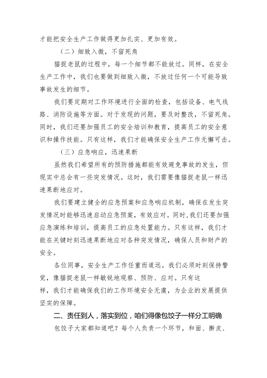 （9篇）某县委书记在2024年全市安全生产工作推进会上的讲话（详细版）.docx_第2页
