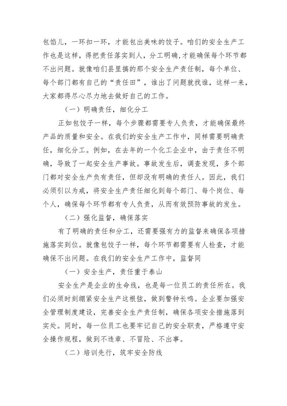 （9篇）某县委书记在2024年全市安全生产工作推进会上的讲话（详细版）.docx_第3页