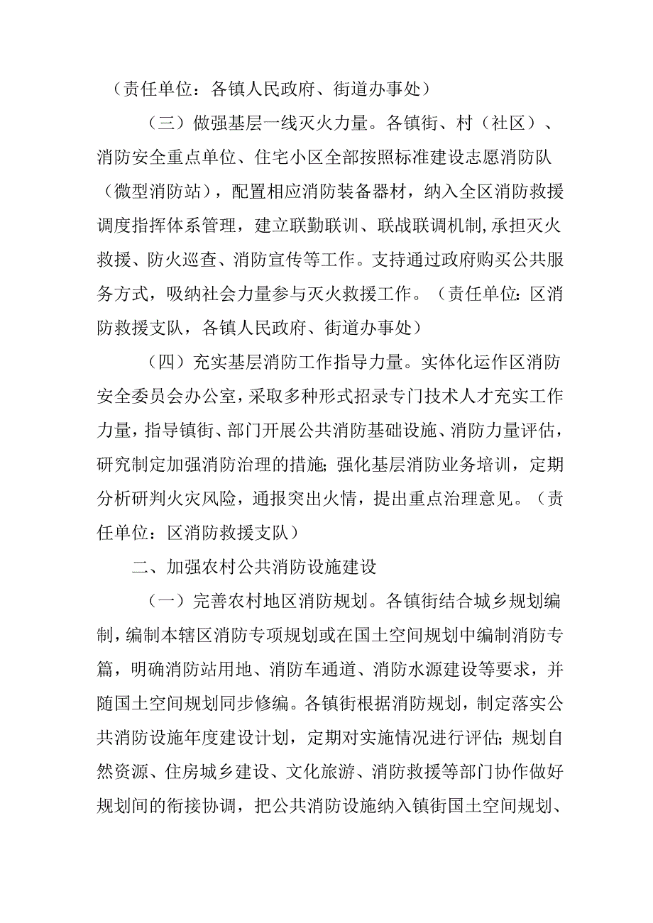 关于进一步加强基层消防治理的意见.docx_第2页